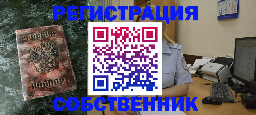 временная регистрация собственник в Арзамасе